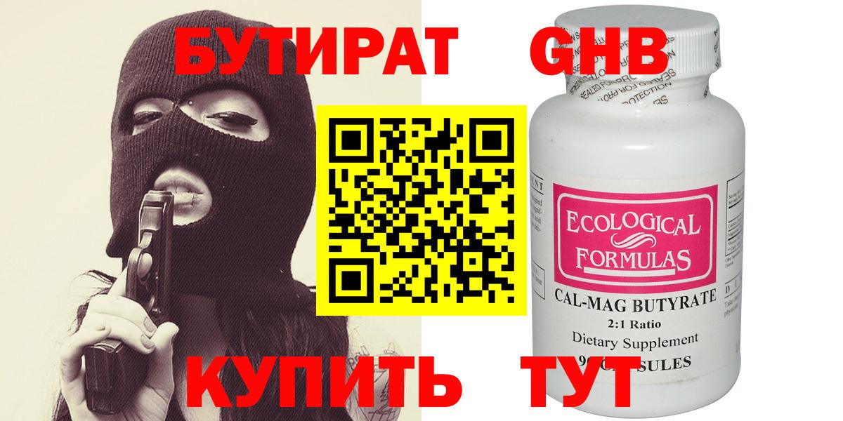 Бутират BDO 33%  Вход с VPN  Бутират  Тимашёвск 