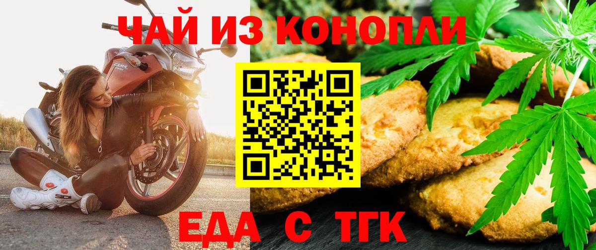 Тимашёвск  Печенье с ТГК конопля  Вход с VPN 