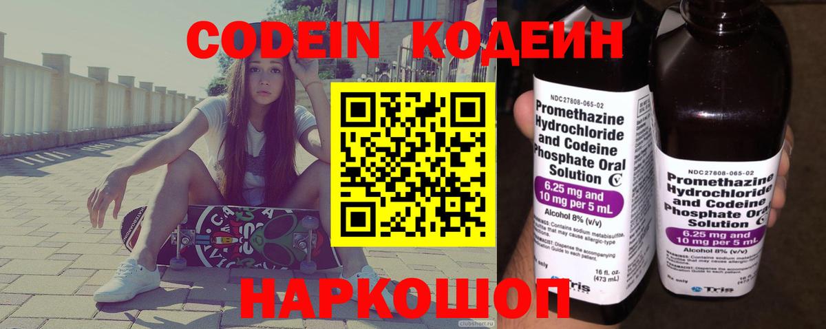 Тимашёвск  Кодеиновый сироп Lean Purple Drank  Кодеин Purple Drank  Вход с VPN 