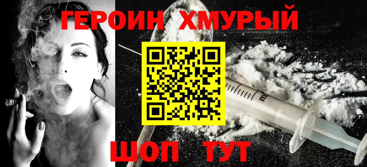 ГЕРОИН Афган Тимашёвск
