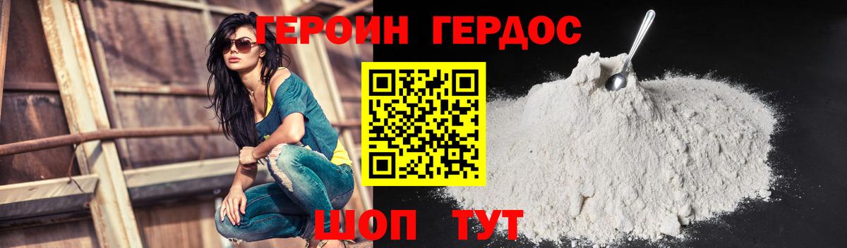 Героин Heroin  Вход с VPN  Героин  Тимашёвск 