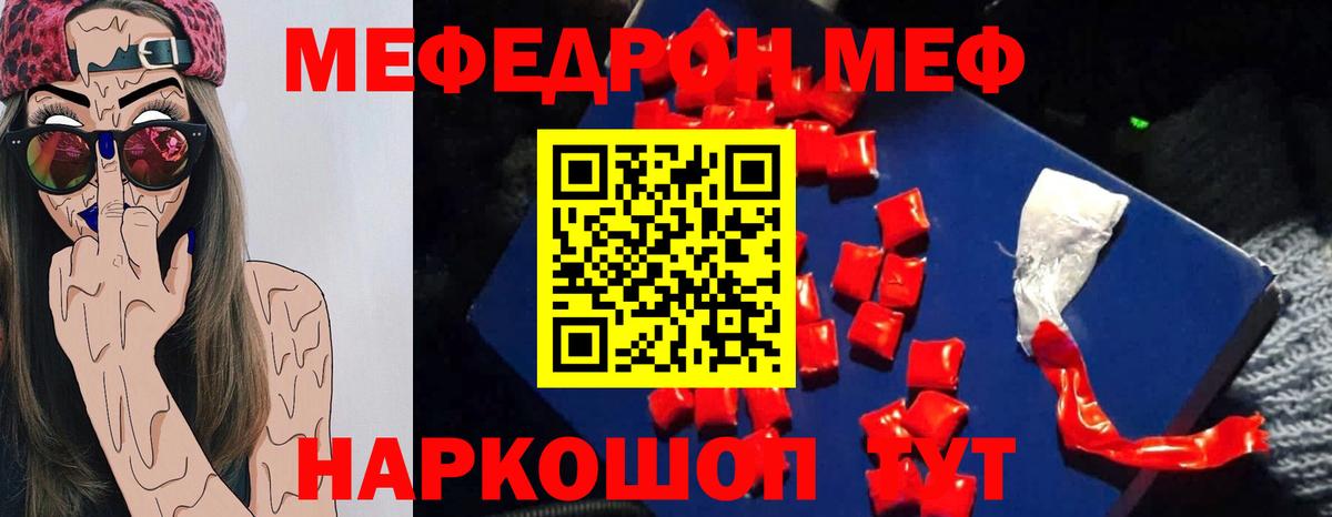 МЕФ  МЯУ-МЯУ VHQ  Вход с VPN  Мефедрон мяу мяу  Тимашёвск 
