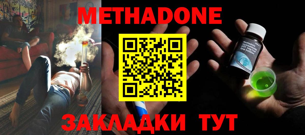 МЕТАДОН methadone Тимашёвск