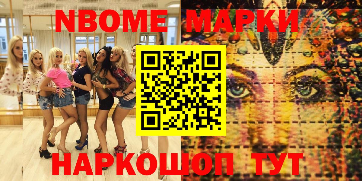 Тимашёвск  Марки N-bome 1500мкг  Вход с VPN 