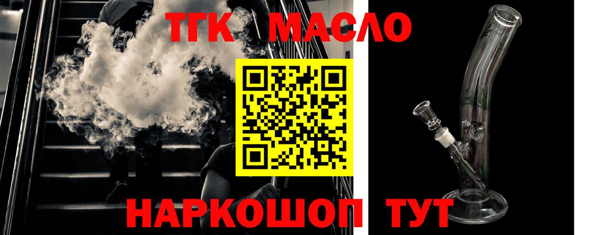 Дистиллят ТГК THC oil Тимашёвск
